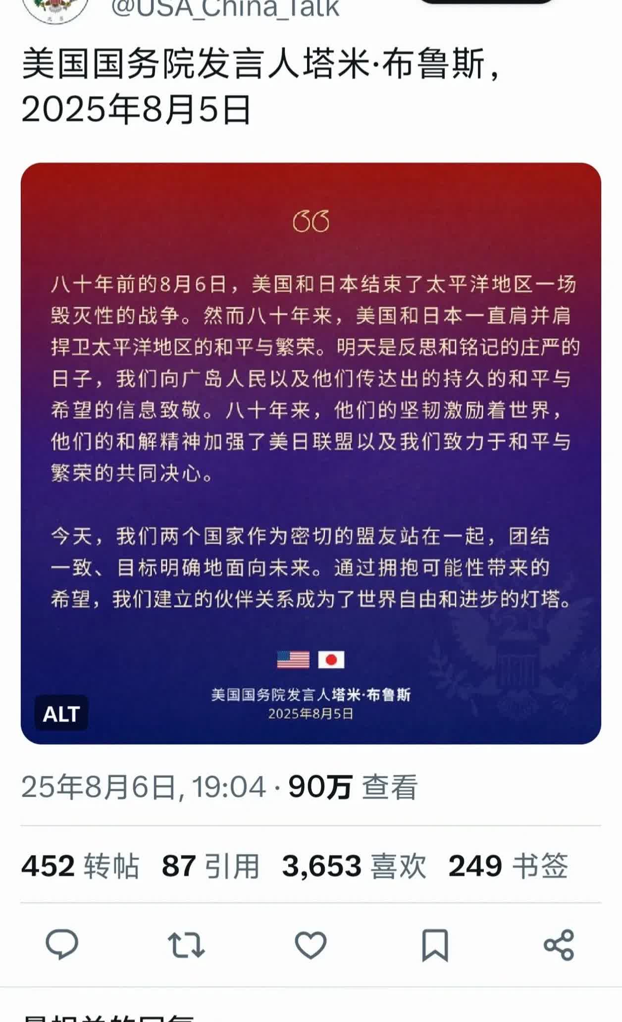这是美国驻华使馆昨日发文，回应日本广岛原子弹轰炸纪念日活动。美国发言人说:“八十