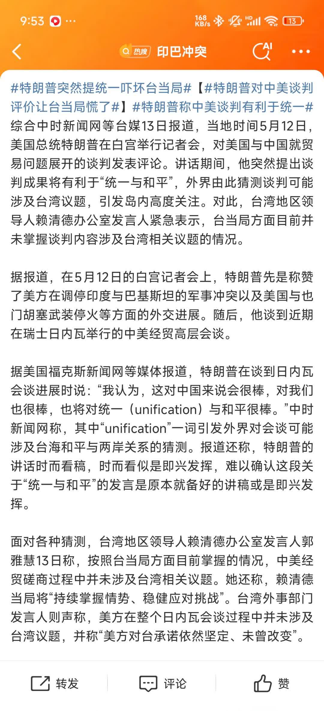 台当局在想完蛋了，老美不撑着咱们了。
