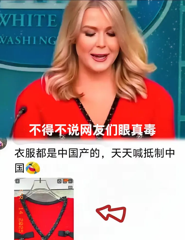 白宫发言人穿红衣引热议











天哪撸！中美关系这么紧张，白宫发言