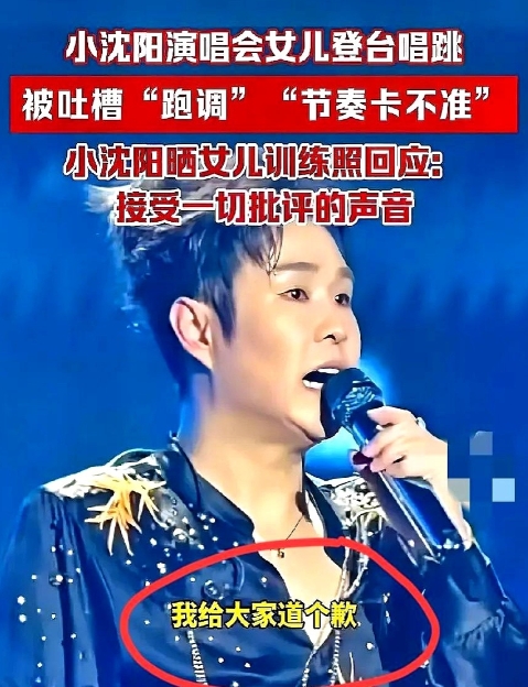 我敢说一句大实话

小沈阳开演唱会根本不是为了赚钱

也不是为了捧自己的女儿，而