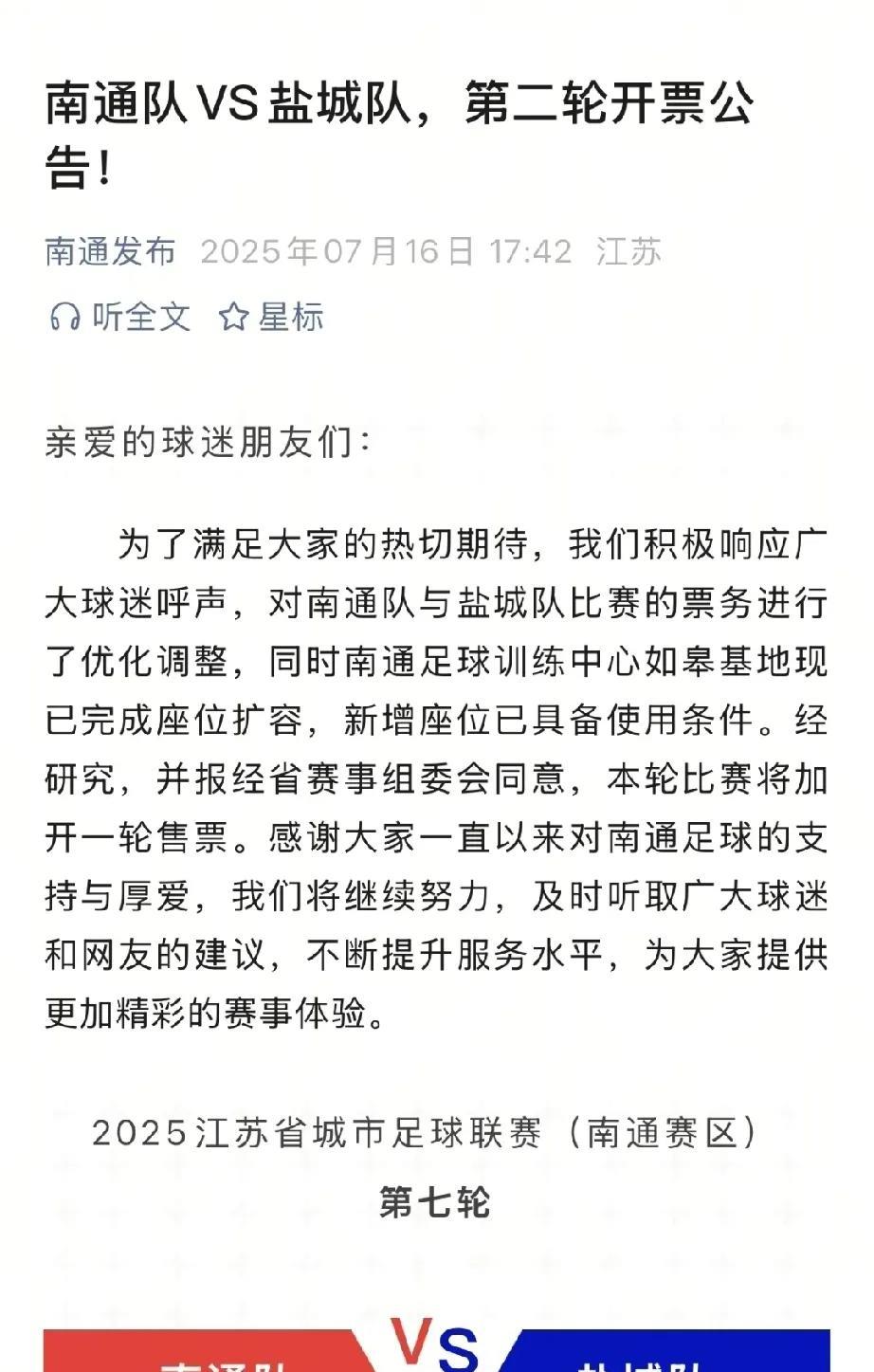 南通，金元足球的死忠粉
场地70%的票你都留给了赞助商，你们把球迷放在了什么位置