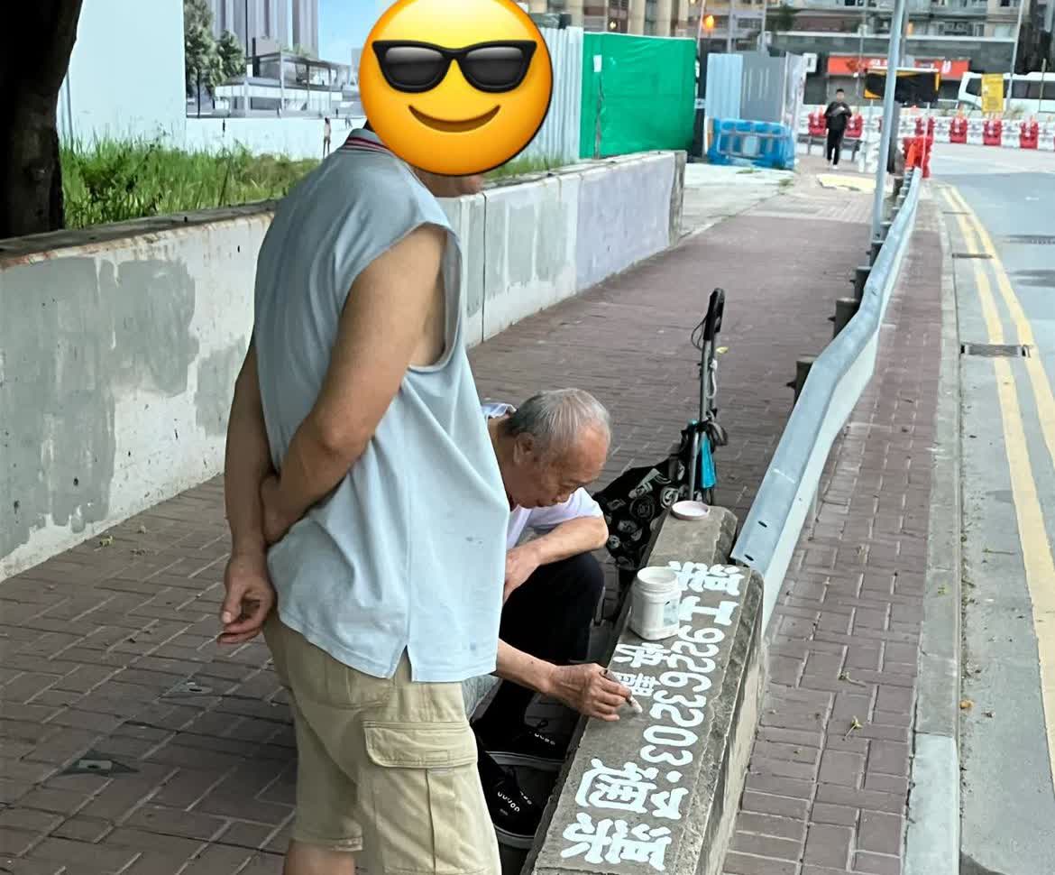 终于见到香港渠王的真身了
九龙皇帝￼驾崩之后，香港街头最多就是他的字迹了。今天