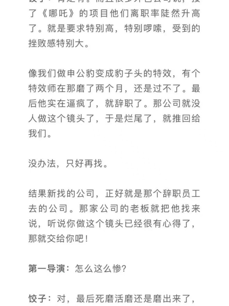 哈哈哈哈哈这个特效师也太惨了，因为受不了哪吒申公豹豹子头特效折磨离职，换个公司烂