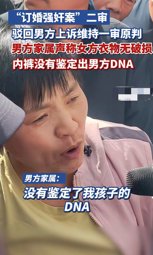 订婚强奸案二审维持原判