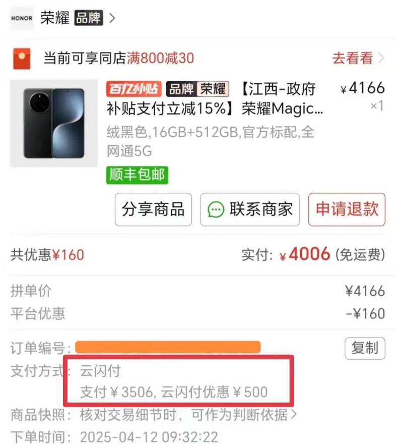 不能再等了！突然刷到荣耀Magic7价格新低了，补贴后3500就能拿下16+51