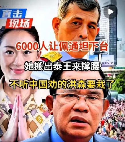 泰国总理要下台？民众愤怒了！











泰国总理摊上大事了！她和柬埔