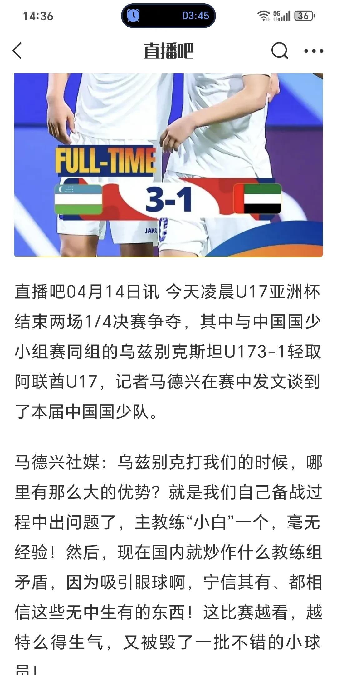 在沙特全程报道了U17国少队的《体坛周报》记者马德兴发文犀利点评：U17国少队主