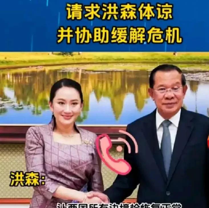 最近泰国美女总理（他信的女儿）被柬埔寨的老油子洪森给出卖了，录音直接被洪森搞到网