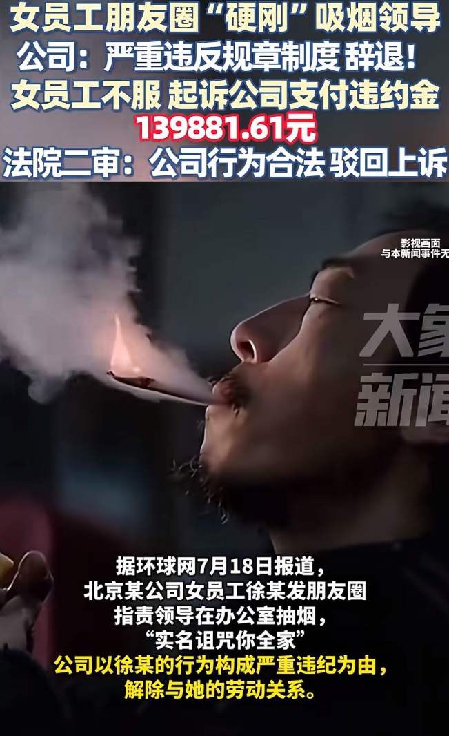北京，女子因领导在办公室里抽烟，发朋友圈斥责：在办公室抽烟的人是傻*么？怎么还不