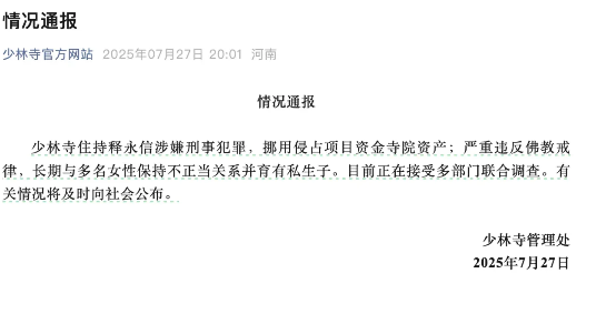 少林寺方丈真的有情人和私生子，但“51个情人，174个私生子，1500多亿美金资