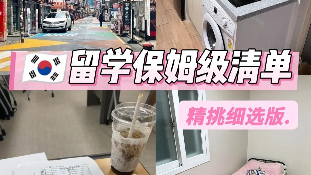 留学生高使用率好物分享|有限行李装下真正实用的