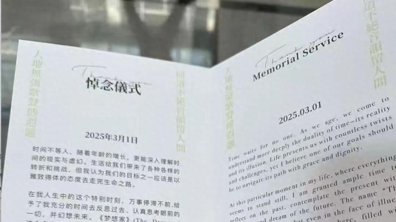 方大同遗言公布：祝你在未来的日子里，继续怀抱梦想
