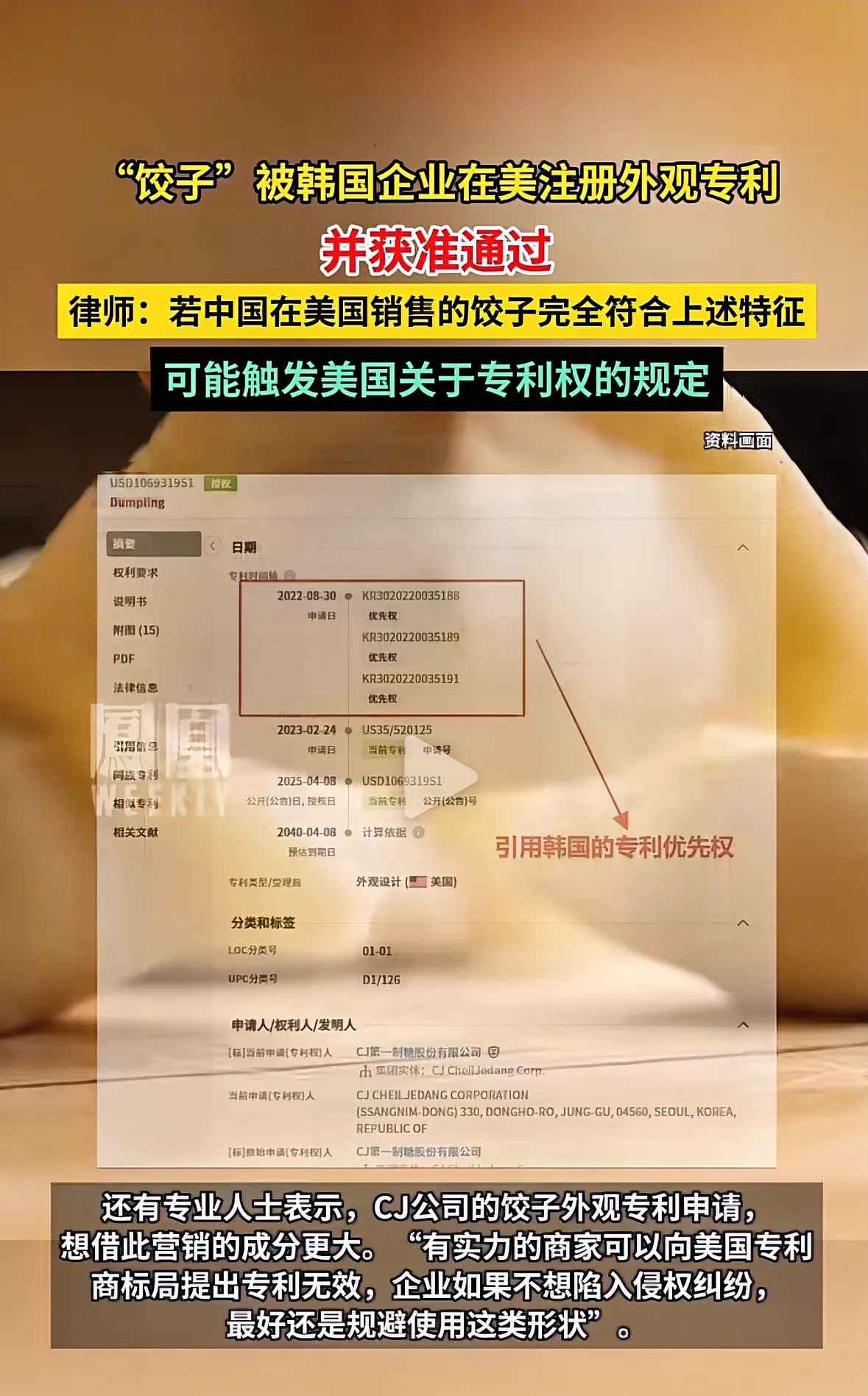 韩国申请饺子外观专利











天哪！饺子竟然被韩国人抢注专利了？以