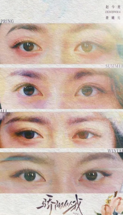 高级感拉满！赵今麦收官海报眼部特写尽显灵气，西瓜圆满收官，我们陪赵今麦走过每个一