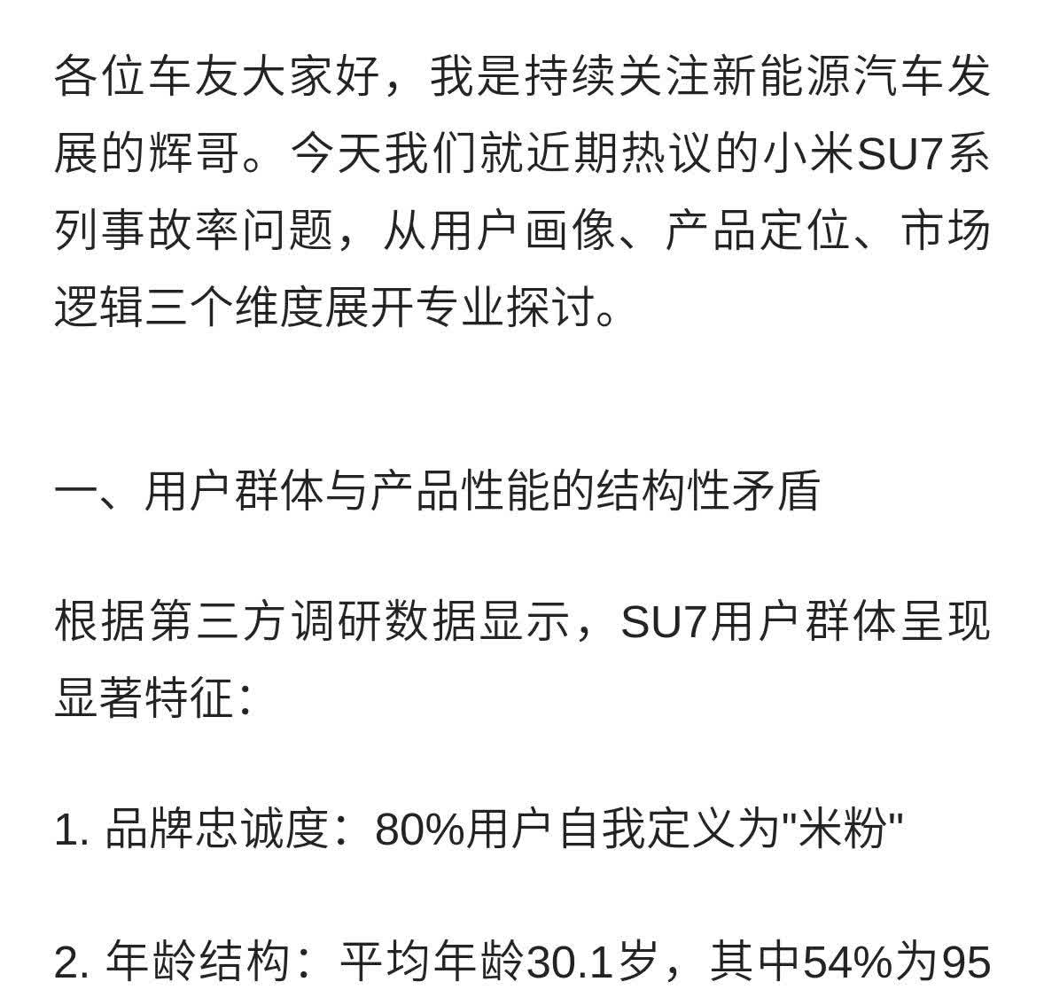 新能源车行业观察|深度解析小米SU7事故率争议背后的产品定位困局