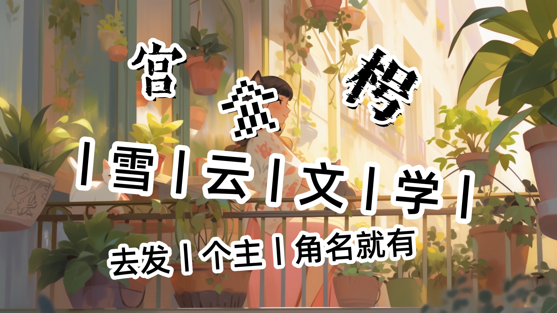 苏璎璃封墨城〈残梦吹寒彼岸花〉苏璎璃立马摇着头否认，可是封墨城却像没听到她的话一样