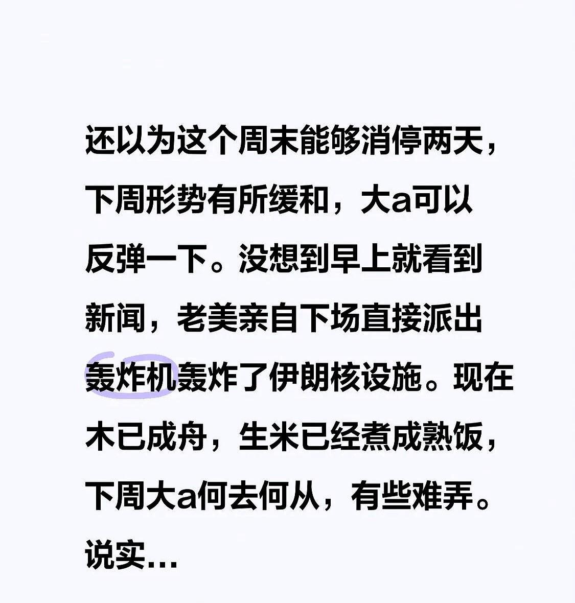 还以为这个周末能够消停两天，下周形势有所缓和，大a可以反弹一下。
没想到早上就看