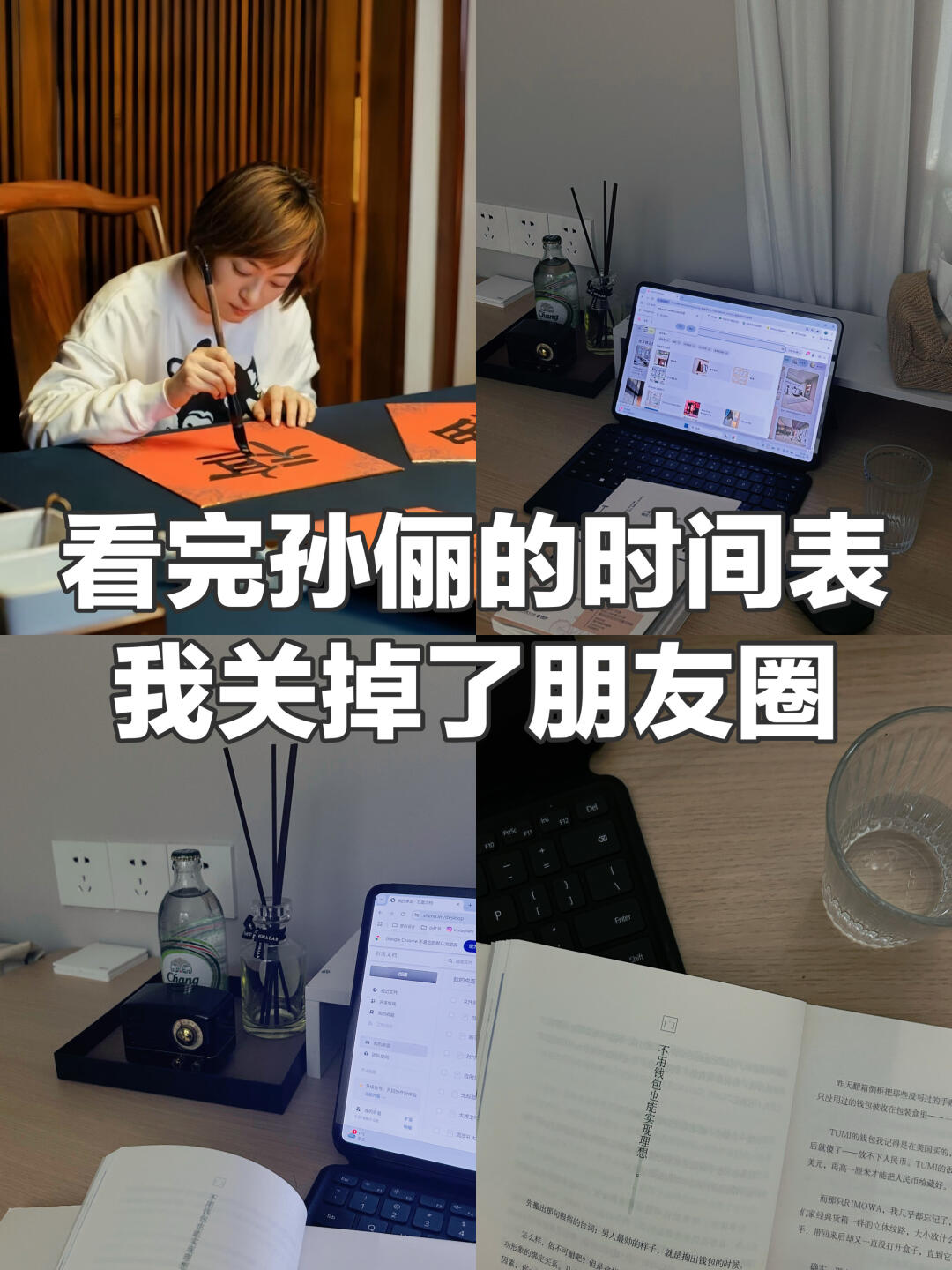 🌟孙俪的时间管理术，真的绝了！🌟