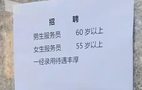 中年人万万没想到，老年人也会成为找工作的竞争对手。
都说职场上有年龄焦虑，这个焦