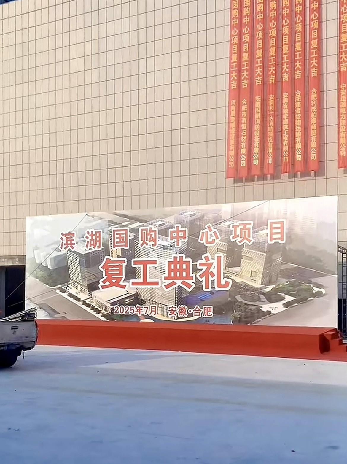 滨湖国购中心（原蓝鼎国际商务中心）已正式复工！