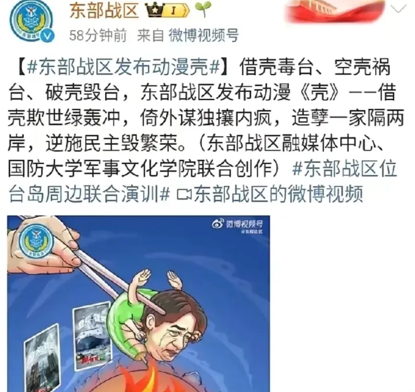 东部战区今日份收台“预告”估计让赖清德及其背后的“壳”都要睡不着觉了！台独小绿虫