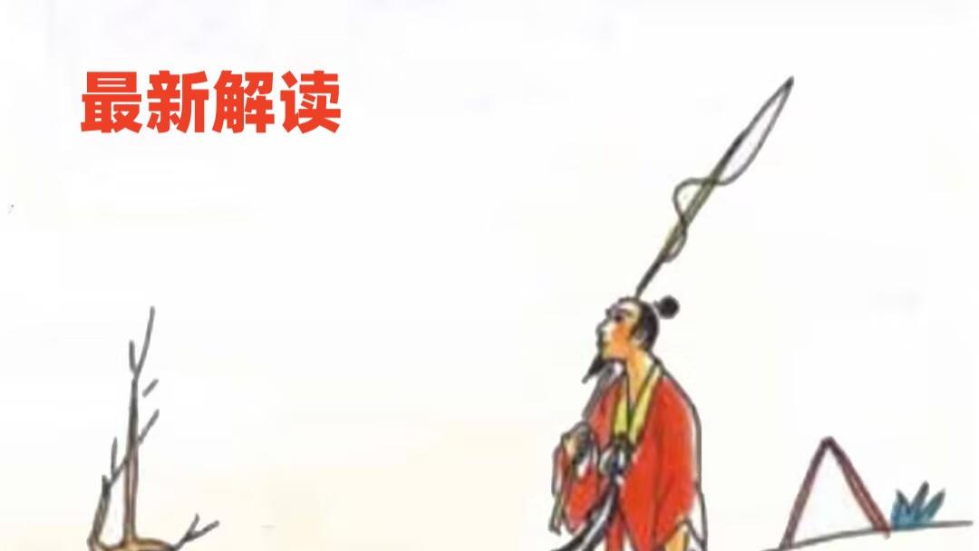 【344】乡壁虚造·无饵垂钩，最新解读！