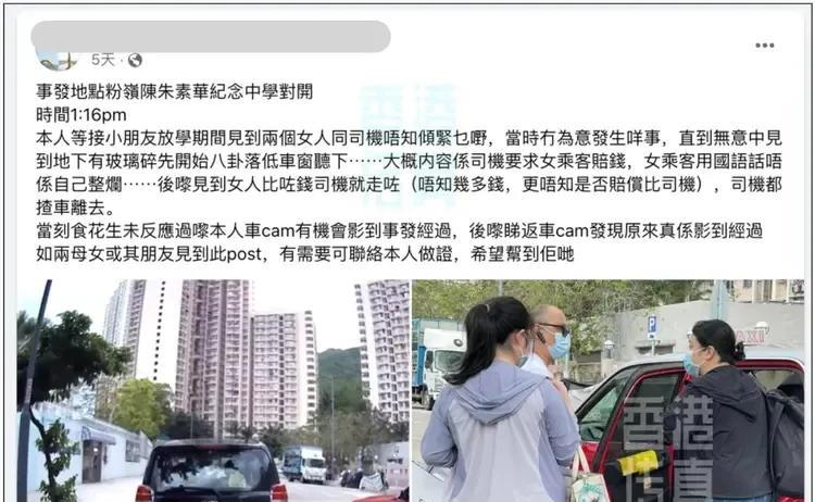 香港市民发现讲普通话的内地乘客疑似被香港司机故意设局，弄破玻璃栽赃敲诈，在社交账