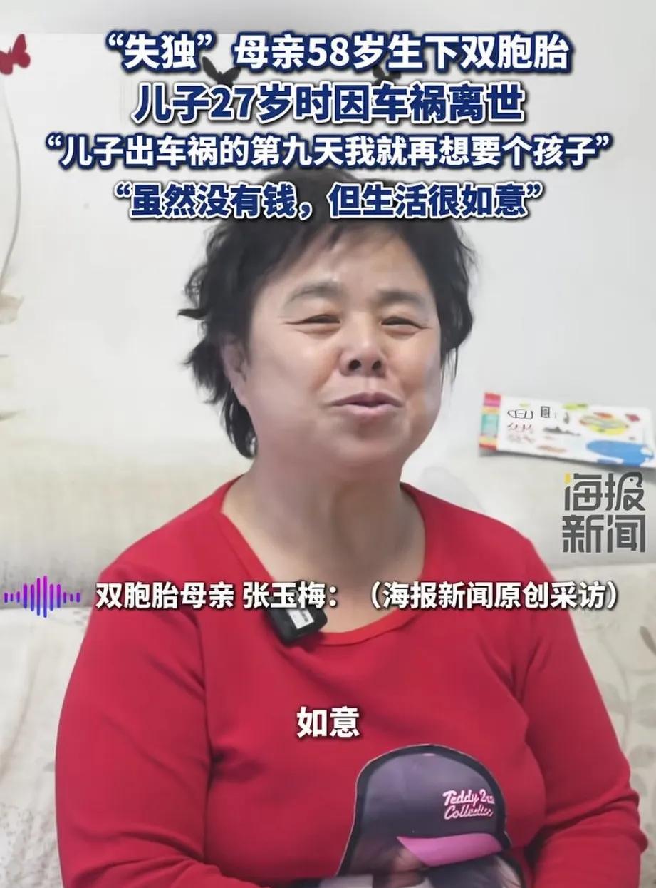 山东烟台，27岁儿子车祸去世，58岁的母亲生下了一对双胞胎女儿。
母亲说：“儿子