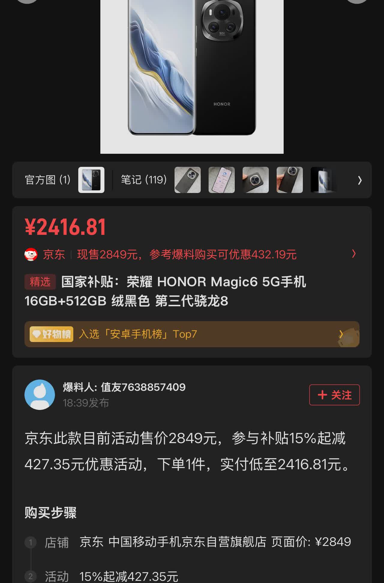 好家伙，这价格真香啊，原来价格实惠才是王道！小编之前使用过很长一段时间荣耀Mag
