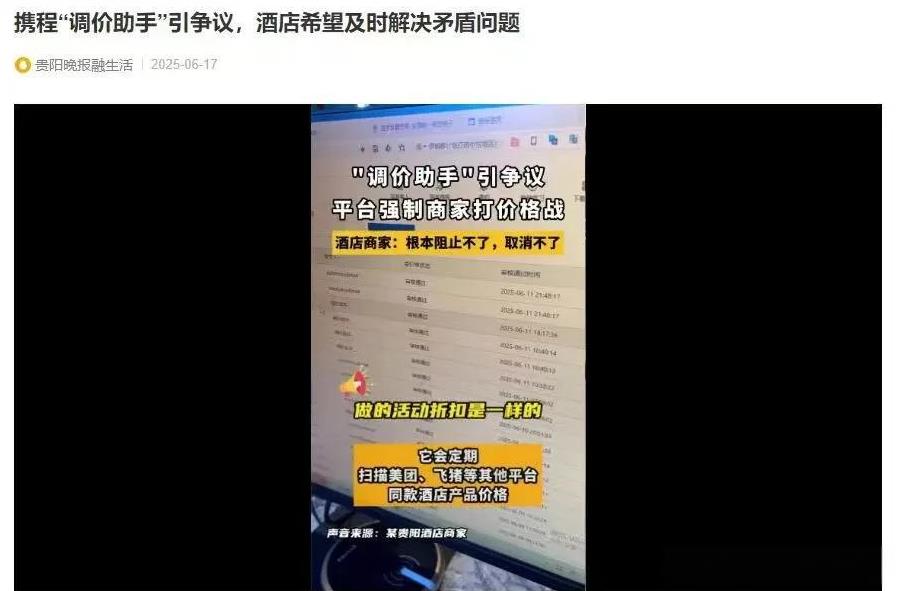 携程