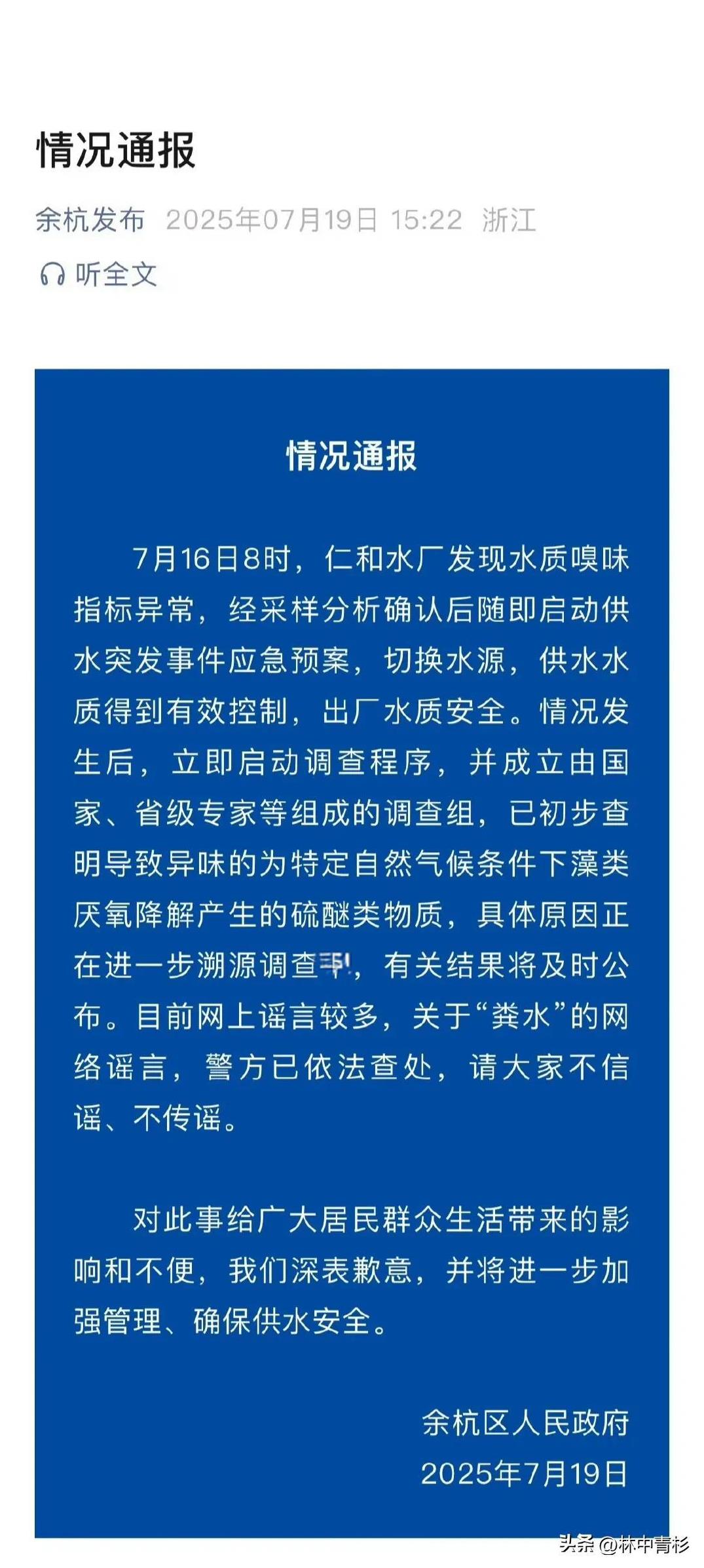 官方正式发布关于杭州余杭区自来水异味事件的通报！
罗列网友最关心的四个问题！
消