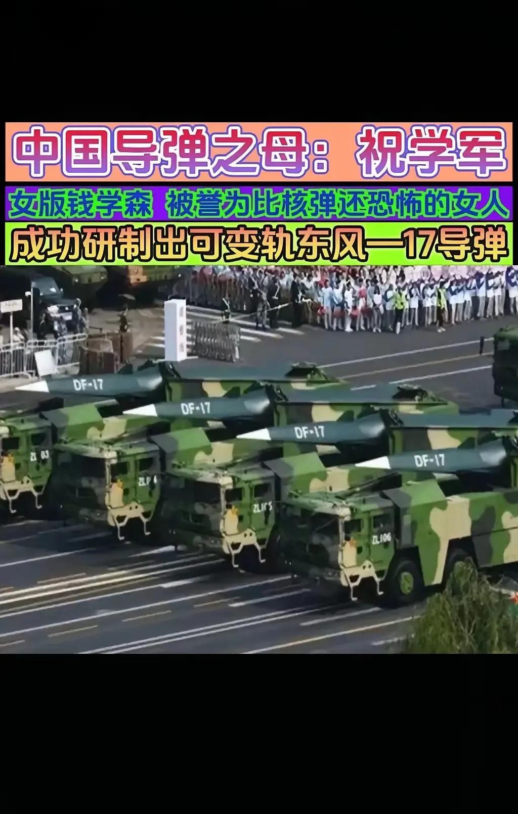 1987年，祝学军在研发东风-17时，发现导弹在飞行中，极易遭到外部干扰，几乎所