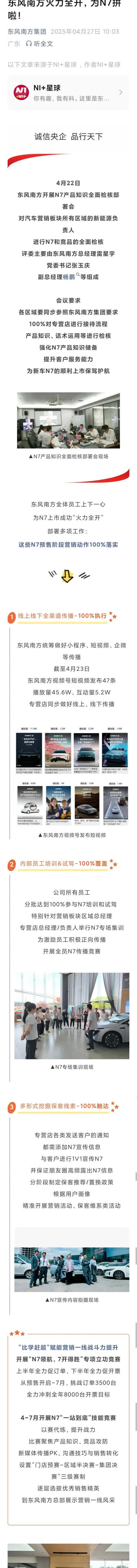 东风南方集团火力全开，为东风有限N7新车拼啦！目前东风日产N7订单量已经突破50