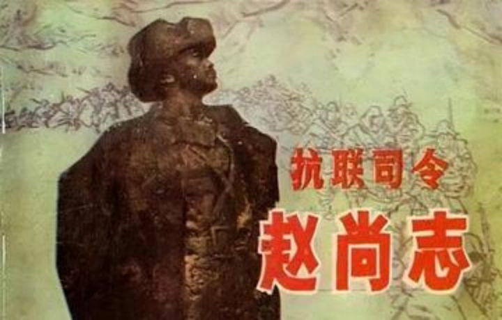 1942年，赵尚志牺牲后，一个汉奸用脚踢了踢他的头颅，叛徒谢文东怒了，直接给了汉