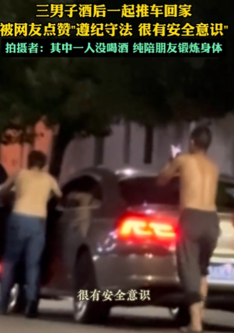 “想不通，真的想不通！”湖北襄阳，3名男子喝酒后知道不能酒驾，于是合力推车回家，