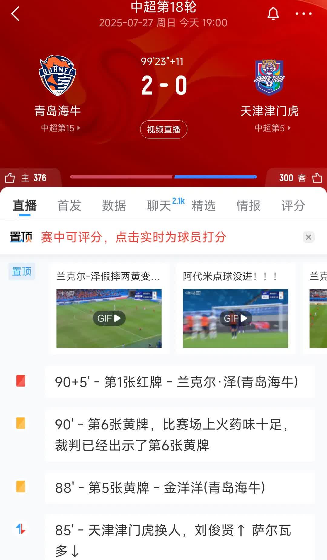 江湖不是打打杀杀，江湖是人情世故！
这三分对于青岛海牛来说，无异于雪中送炭，李