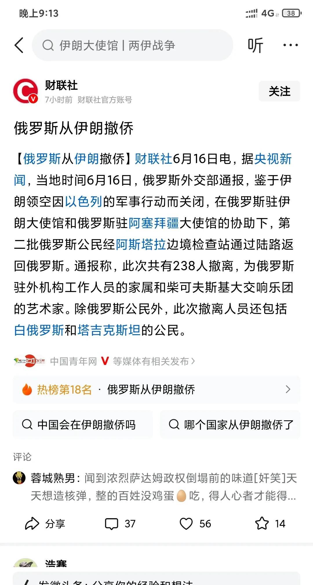 不同寻常啊，俄罗斯从伊朗撤侨。说好的战略伙伴盟友第1个先跑，俄罗斯就是这一点志气