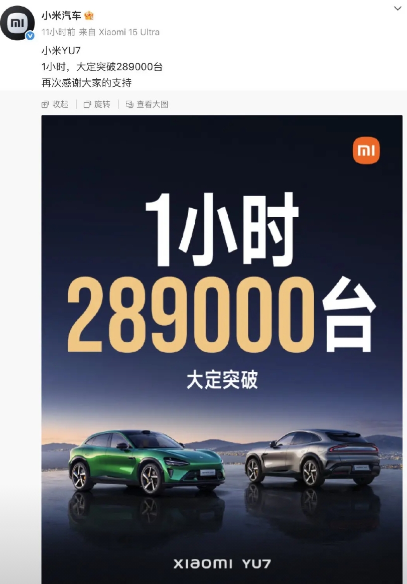 1小时大定突破28.9万台 这绝对是个奇迹

小米把压力给到了诸位，首当其冲受影