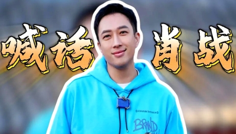 于正说，自己都不敢给肖战发微信，也不敢公开评论肖战，就怕人们说他蹭肖战流量。
