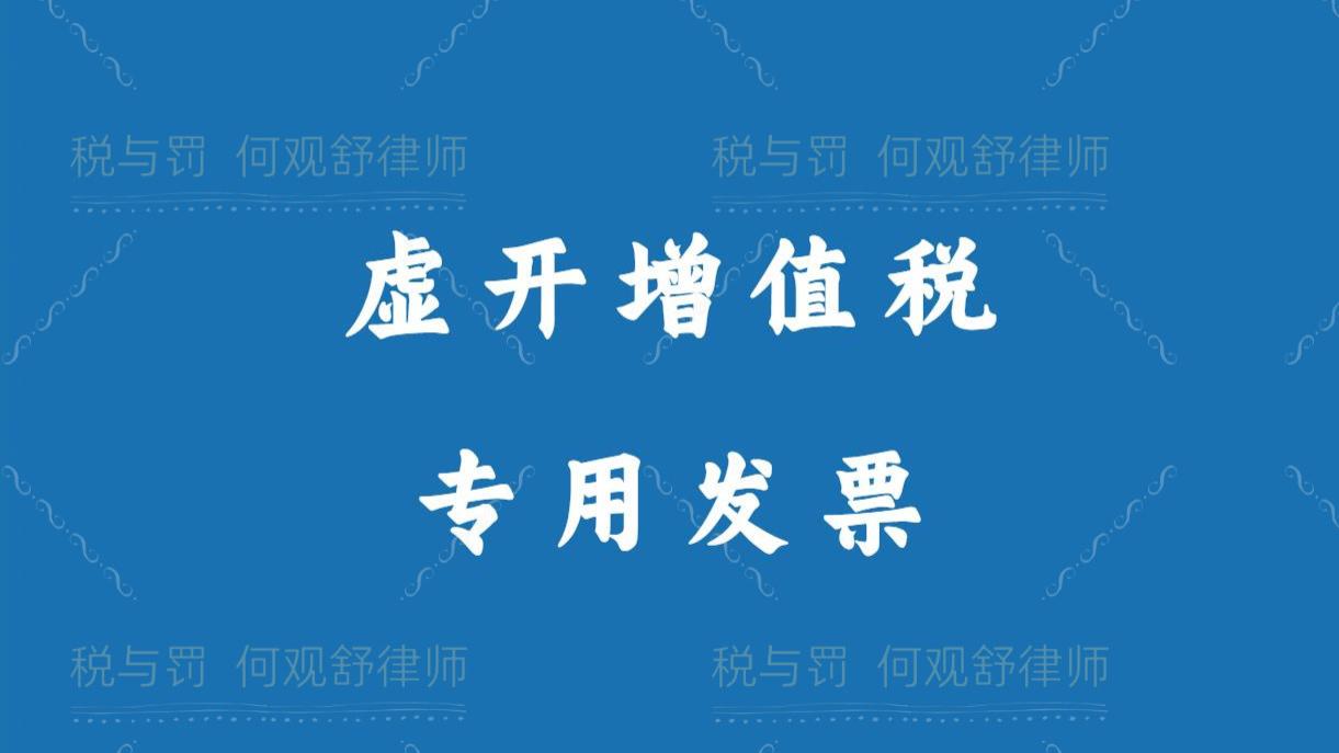 金额5700余万元！虚开机动车销售统一发票被以虚开发票罪提起公诉
