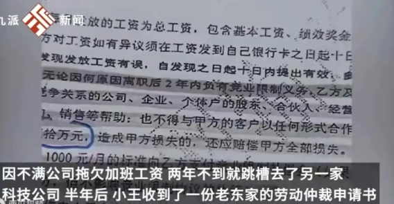 上海，一男子在某电气公司任职不到两年，因不满公司拖欠加班费，便跳槽到另一家科技公