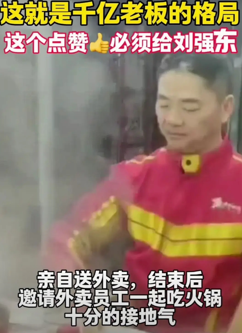 发现了没有？现在的社会风气是于东来带了个好头！

强东紧跟而上，根据自己公司的需