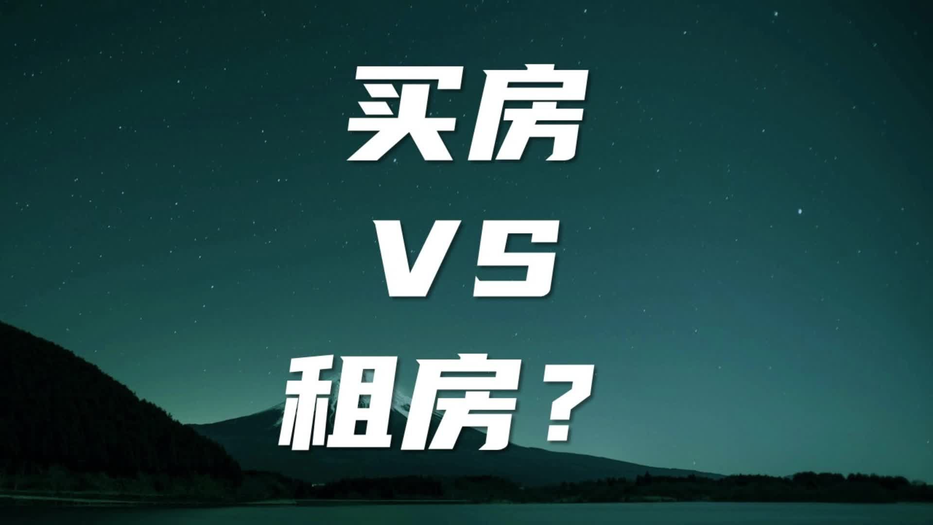 房价普跌时代，什么样的人还在买房？现在终于想明白这件事了