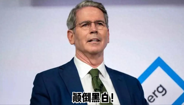 简直荒诞至极！外媒今日消息，美国财长贝森特于白宫面对媒体，竟信口雌黄道：“美国并
