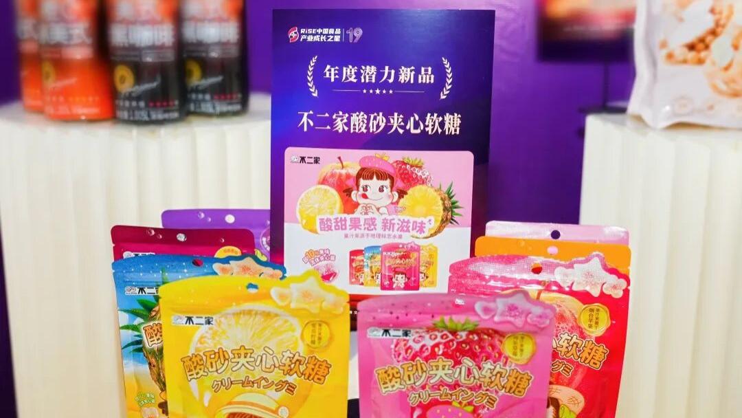 斩获RISE成长之星“年度潜力新品奖”，不二家酸砂夹心软糖以创新引领软糖品类新赛道