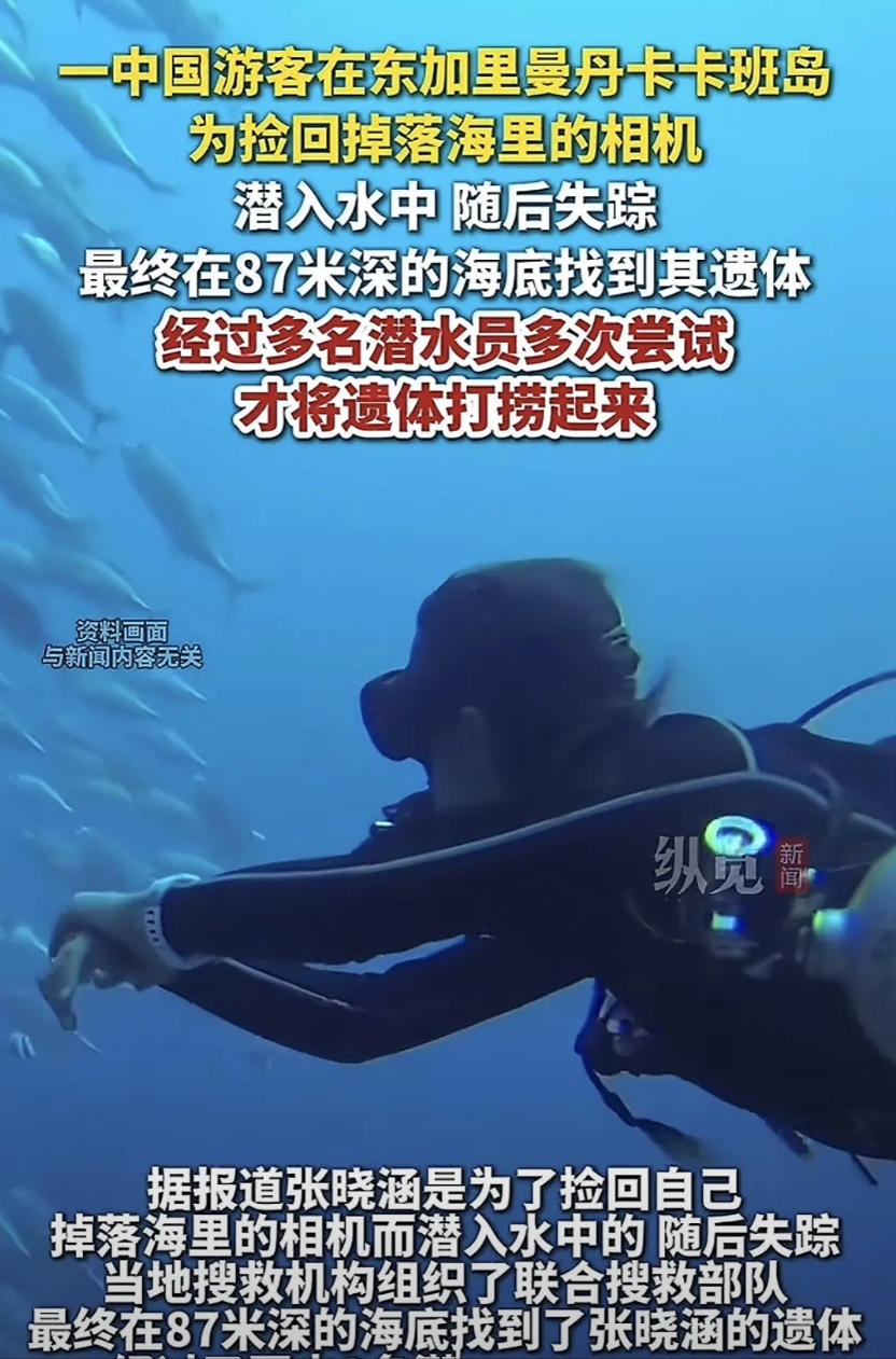 这位90后女游客是位狠人

居然敢一个人下水找丢失的相机，还是太相信自已的潜水技