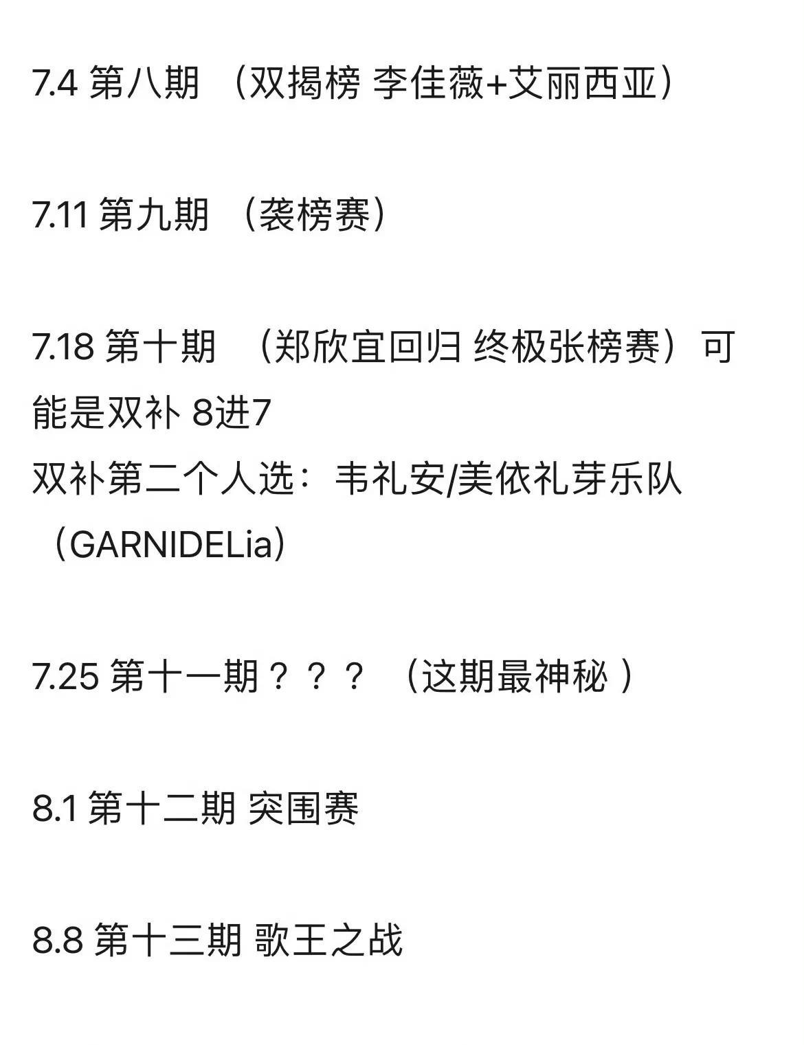 《歌手2025》后续赛制，到底还有大咖来吗？
这样一看，郑欣宜真是太遗憾了，应该