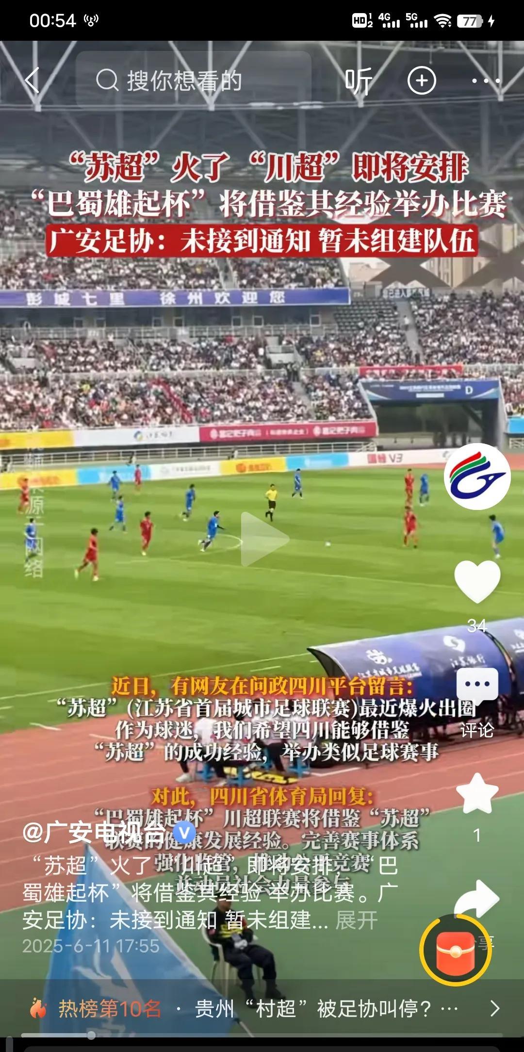 说什么四川要搞川超熊猫杯云贵川渝足球联赛都是假消息，是个别球迷的臆想，广安市足球