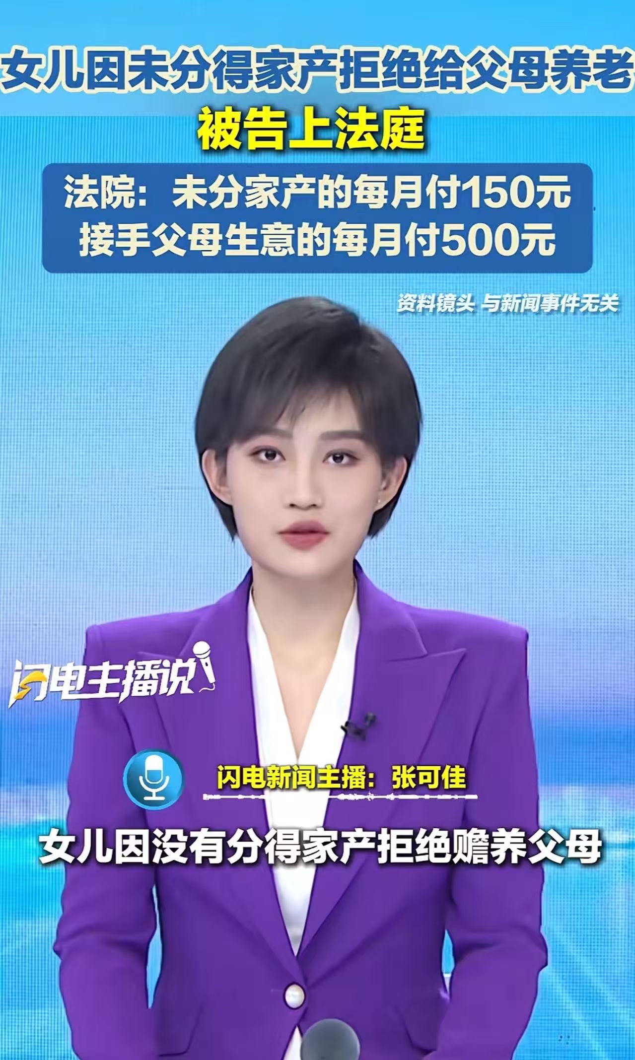 镇江句容，一对老夫妻把出嫁的2个女儿告上法庭，要求她们给付赡养费！女儿：“我们已