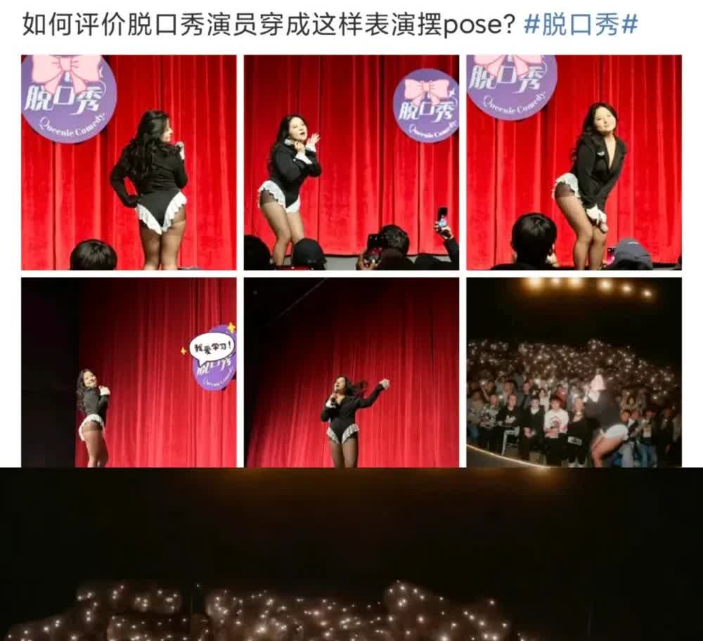 网友吐槽脱口秀线下表演擦边，咋看？

脱口秀刚兴起那会，我简直爱到不行，语言